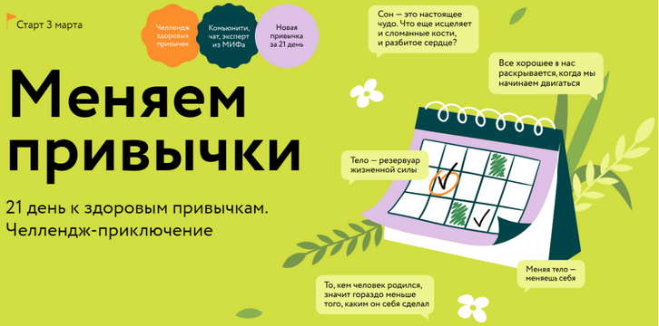 [Ренат Шагабутдинов] [МИФ. Курсы] Меняем привычки _0.png